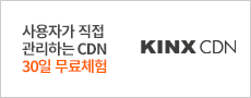 사용자가 직접 관리하는 CDN 30일 무료체험