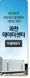 과천 데이터센터 2024 하반기 OPEN