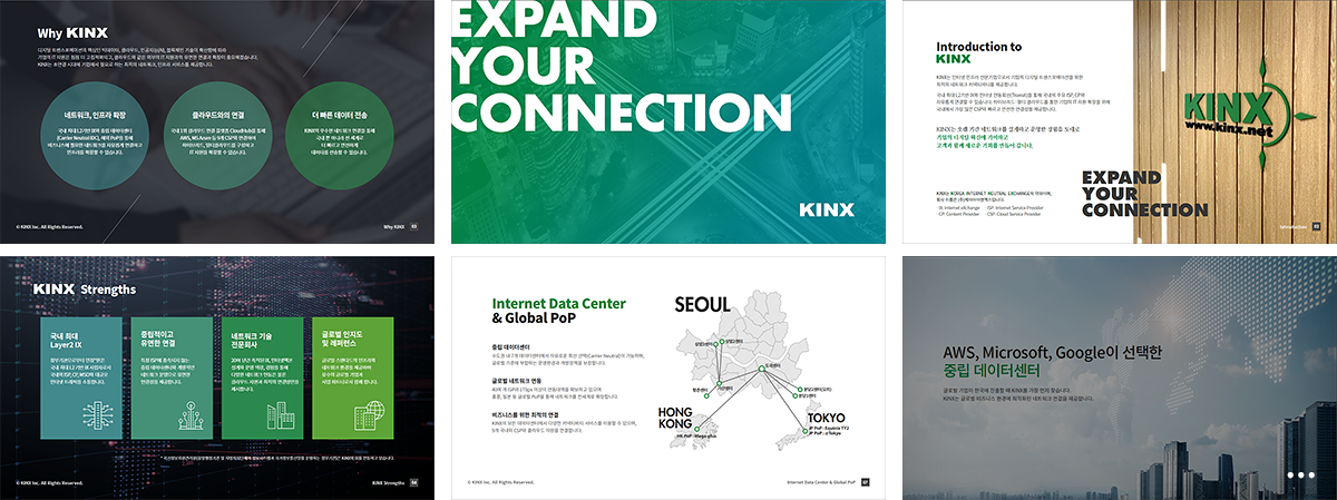 KINX 회사소개서 미리보기