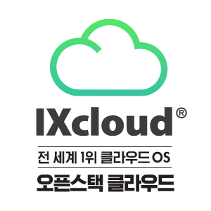 IXcloud™ 전 세계 1위 클라우드 OS 오픈스택 클라우드