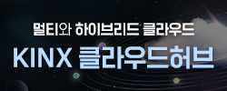 KINX KINX pick 29호 ｜ 멀티와 하이브리드 클라우드, 정답은 KINX 클라우드허브 | KINX pick